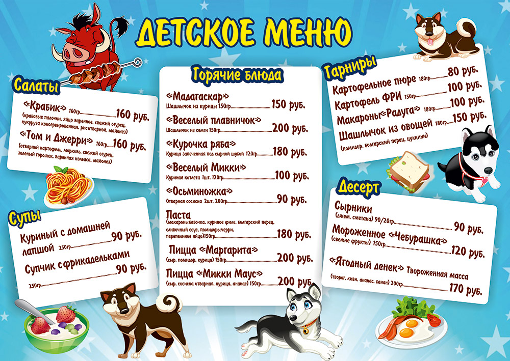 Детское меню в хаски-центре Аквилон, кафе Кабанчик